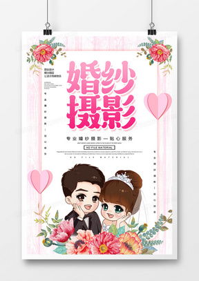 精品婚紗攝影廣告設計模板大全 | 熊貓辦公攝影攝像服務